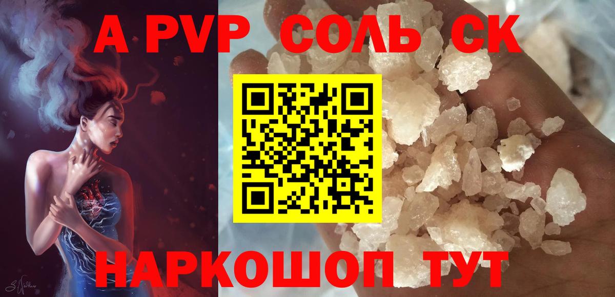 А ПВП Соль Протвино