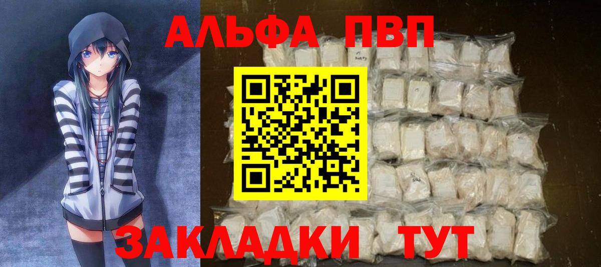 Альфа ПВП  A-PVP крисы CK  Протвино  Вход с VPN  А ПВП кристаллы 