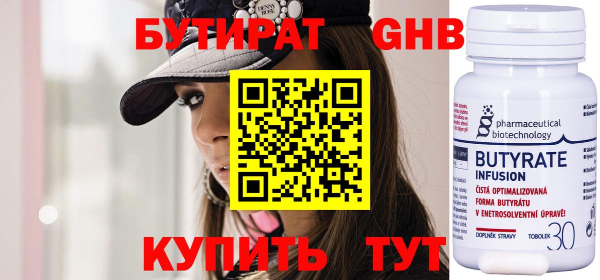 Протвино  БУТИРАТ 99%  Вход с VPN 