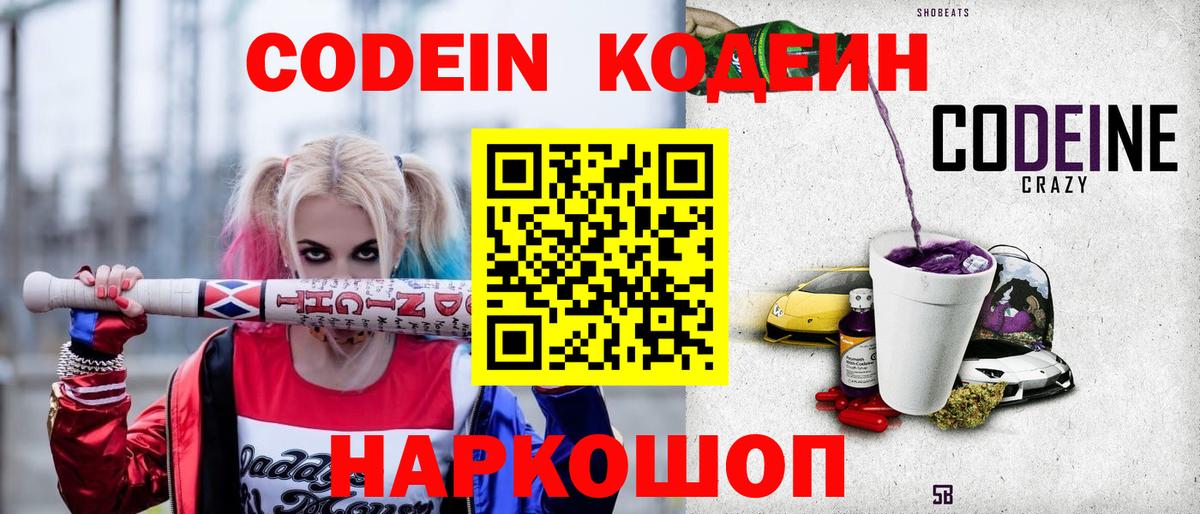 Протвино  Кодеин Purple Drank  Вход с VPN 