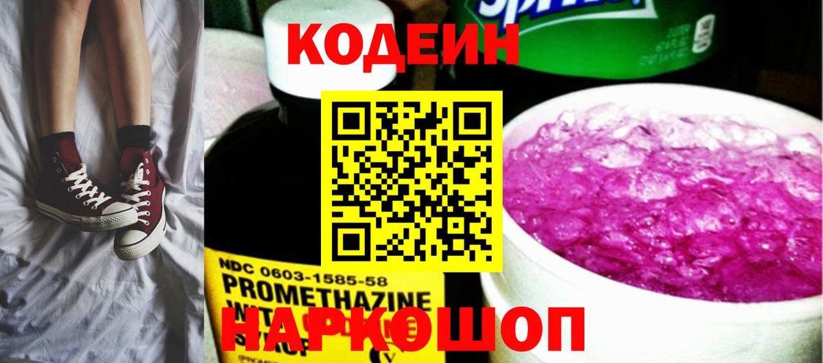 Codein Purple Drank Протвино