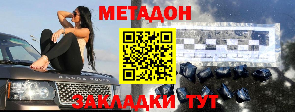 МЕТАДОН мёд  МЕТАДОН methadone  Протвино  Вход с VPN 